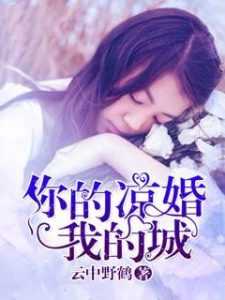 《错嫁成婚：总裁的神秘甜妻 》叶梓晴,沈少廷,完结版精彩试读